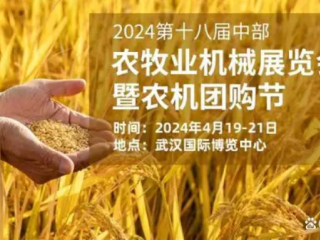 2024武汉农机展(第十八届武汉农业机械展览会)